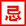 2023年12月搬家黃道吉日查詢(xún)-無(wú)錫搬家公司(圖4)