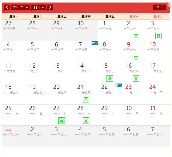 2023年12月搬家黃道吉日查詢(xún)-無(wú)錫搬家公司